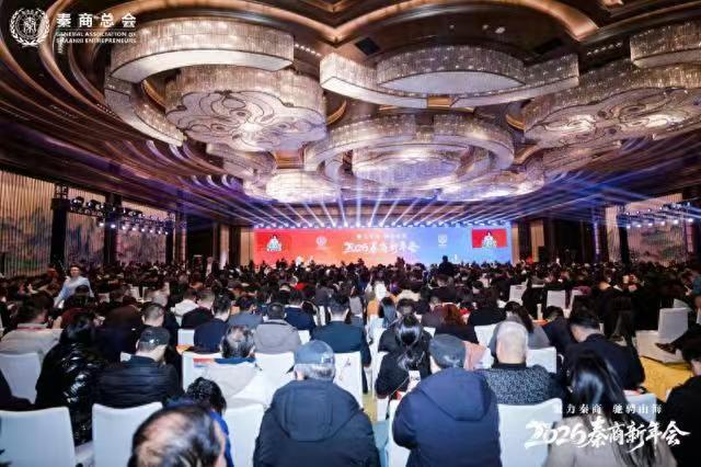 2026秦商新年会在西安盛大举行